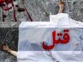 جنایت در تهران/زنی، همسر و فرزندانش را با چاقو کشت