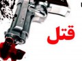 خواستگار ناکام خانواده دختر مورد علاقه اش را به رگبار بست